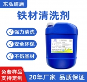 铁材清洗剂