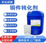 铜件钝化剂