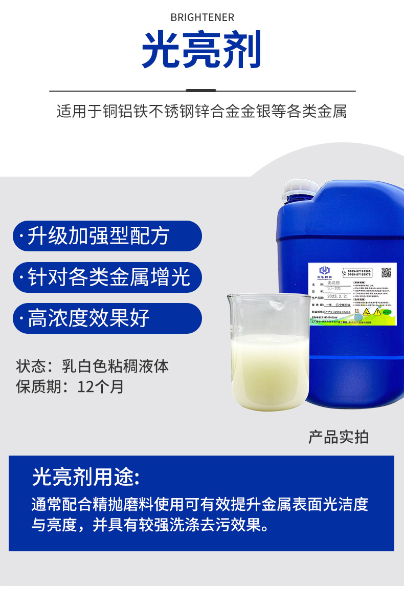 光亮剂作用和用途